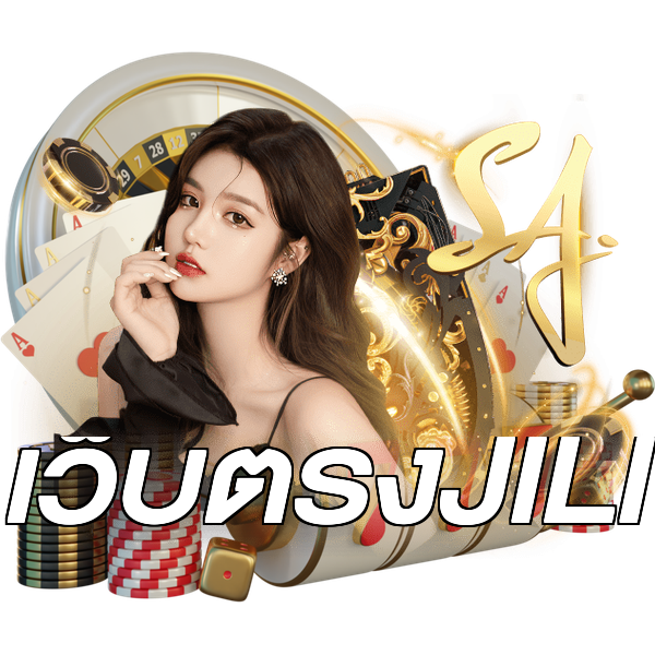 เว็บตรงJILI