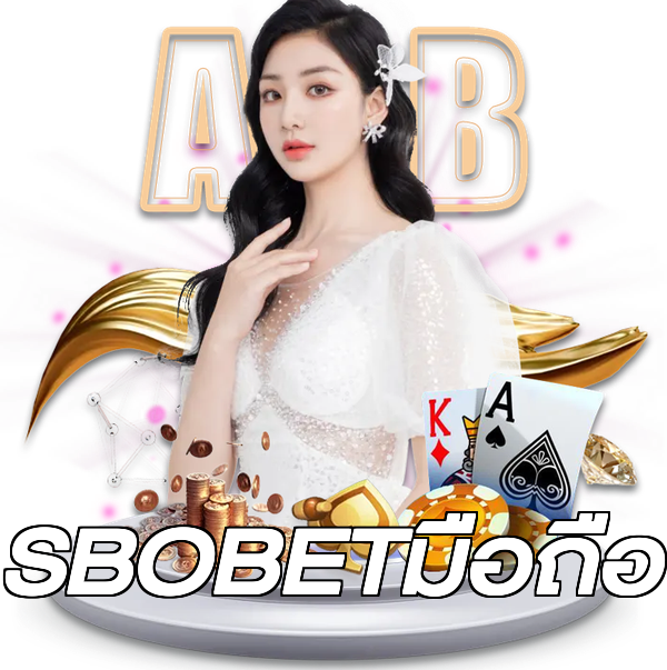 SBOBETมือถือ