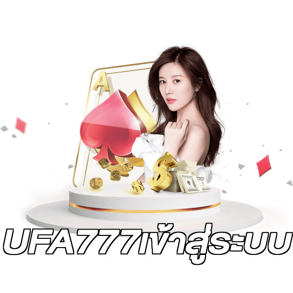 UFA777เข้าสู่ระบบ